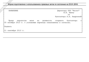 Заявление на перевод на другую должность образец бланк