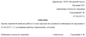 Заявление на перевод на другую должность образец бланк