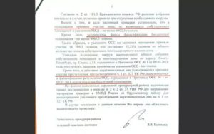 Заявление на подделку подписей в протоколе общего собрания собственников