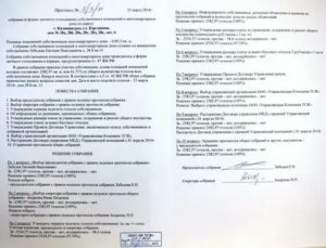 Заявление на подделку подписей в протоколе общего собрания собственников