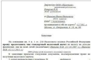 Заявление на получение стандартного налогового вычета