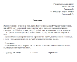 Заявление на получение стандартного налогового вычета