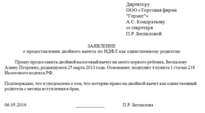 Заявление на получение стандартного налогового вычета