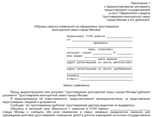 Заявление на получение земельного участка многодетным семьям