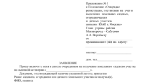 Заявление на получение земельного участка многодетным семьям
