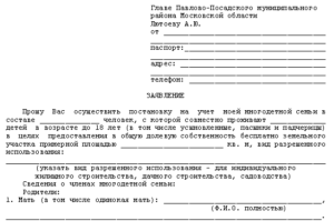 Заявление на пособие на ребенка как малоимущим семьям образец