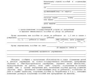 Заявление на пособие на ребенка как малоимущим семьям образец
