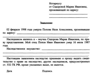 Заявление на право наследования образец бланк