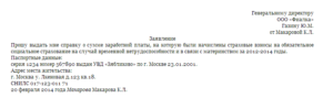 Заявление на предоставление справки формы 182н