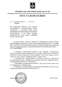 Заявление на предоставление жилья по договору социального найма