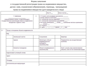 Заявление на прекрашения права собственности оперативное управление