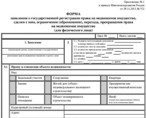 Заявление на прекрашения права собственности оперативное управление