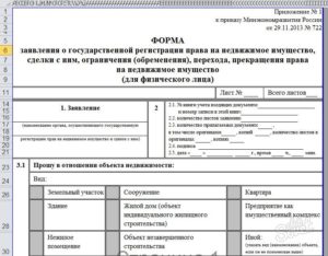 Заявление на прекрашения права собственности оперативное управление