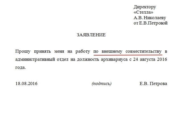 Заявление на прием на работу: образец заполнения на примере