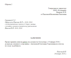Заявление на прием работу время декретного отпуска образец