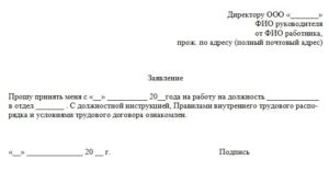 Заявление на прием работу время декретного отпуска образец