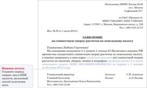 Заявление на проведение совместной сверки расчетов по налогам образец