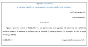 Заявление на работу на 0 5 ставки образец