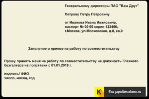 Заявление на работу на 0 5 ставки образец