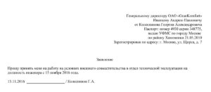Заявление на работу на 0 5 ставки образец