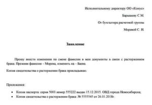 Заявление на работу о смене регистрации образец заполнения