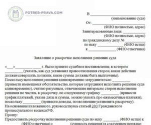 Заявление на рассрочку исполнения судебного приказа мировому судье
