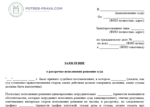 Заявление на рассрочку исполнения судебного приказа мировому судье