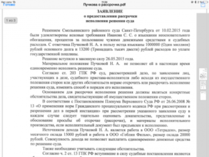 Заявление на рассрочку исполнения судебного приказа мировому судье