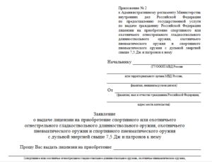 Заявление на разрешение оружие бланк 2020