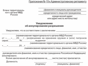 Заявление на разрешение оружие бланк 2020