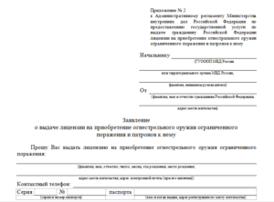 Заявление на разрешение оружие бланк 2020