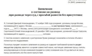 Заявление на развод без моего участия образец