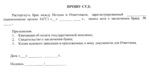 Заявление на развод без моего участия образец