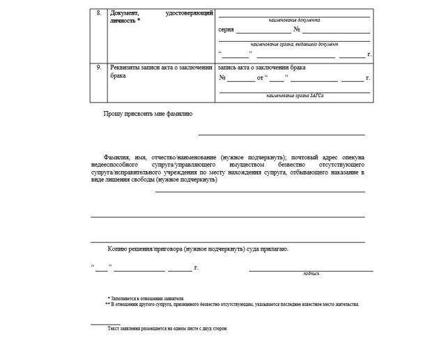 Заявление на развод: образец 2019, через загс оформление развода