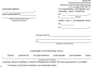 Заявление на развод октябрьский район саранск