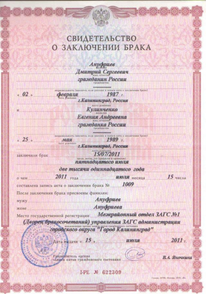 Заявление на регистрацию брака &mdash; бланк и образец заполнения