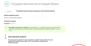 Заявление на регистрацию брака через госуслуги отзывы