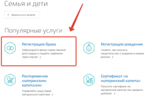 Заявление на регистрацию брака через госуслуги отзывы