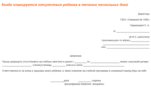 Заявление на родительский день образец