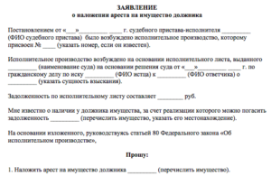 Заявление на розыск должника по исполнительному производству образец