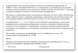 Заявление на розыск должника по исполнительному производству образец