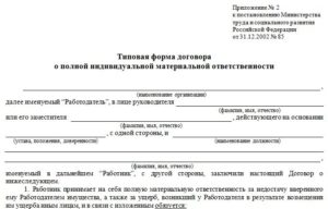 Заявление на снятие материальной ответственности