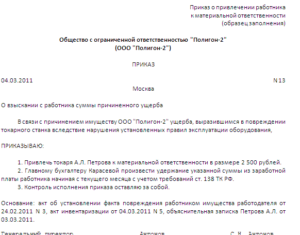 Заявление на снятие материальной ответственности