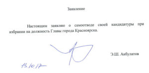 Заявление на снятие полномочий председателя тсж