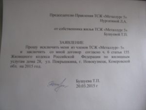 Заявление на снятие полномочий председателя тсж