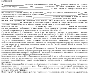 Заявление на соседа по коммуналке