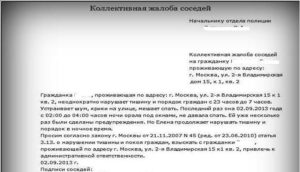 Заявление на соседа по коммуналке
