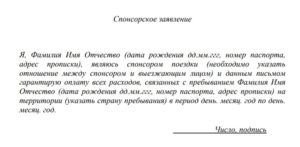 Заявление на спонсорскую помощь образец
