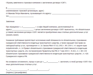 Заявление на страхование, образец