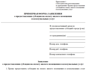 Заявление на субсидию по жкх что безработный имеет доход